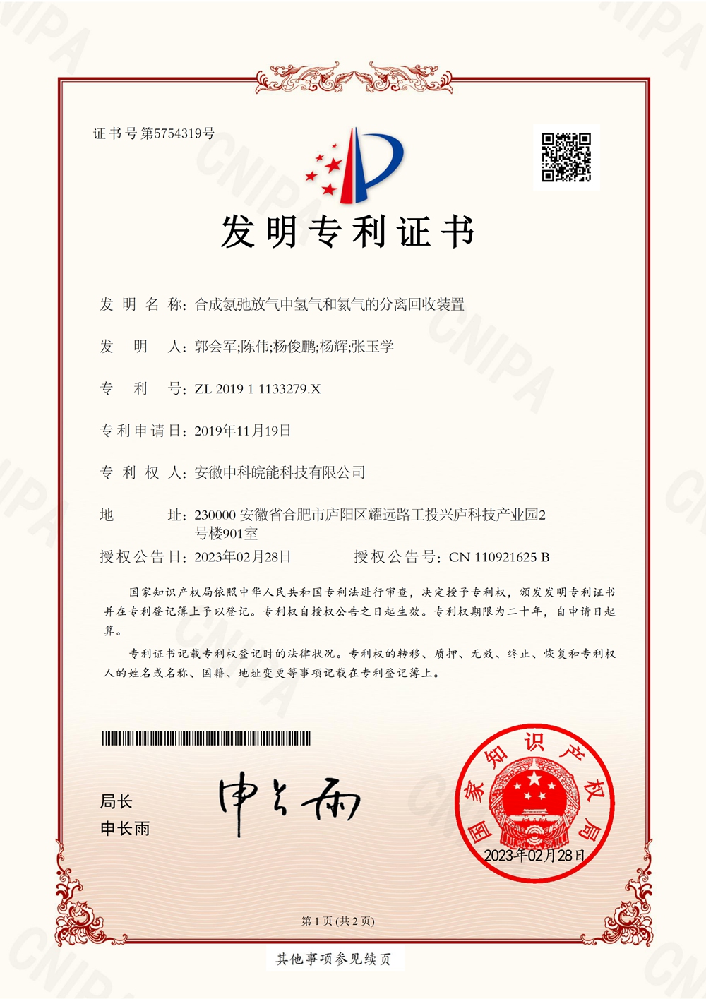 合成氨弛放气中氢气和氦气的分离回收装置