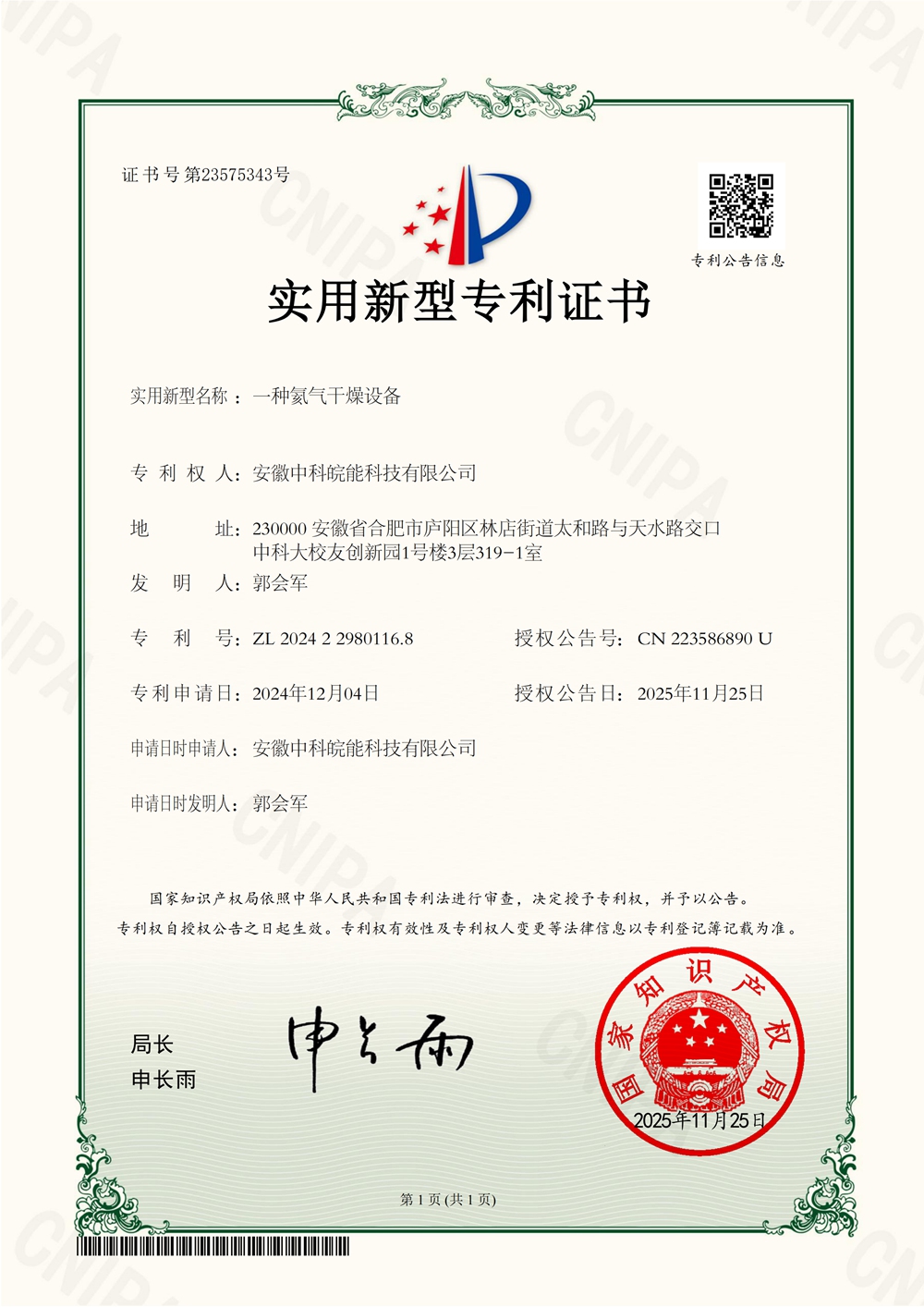一种氦气干燥设备